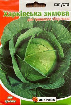 Капуста білокачанна Харківська зимова 10г 2806 фото